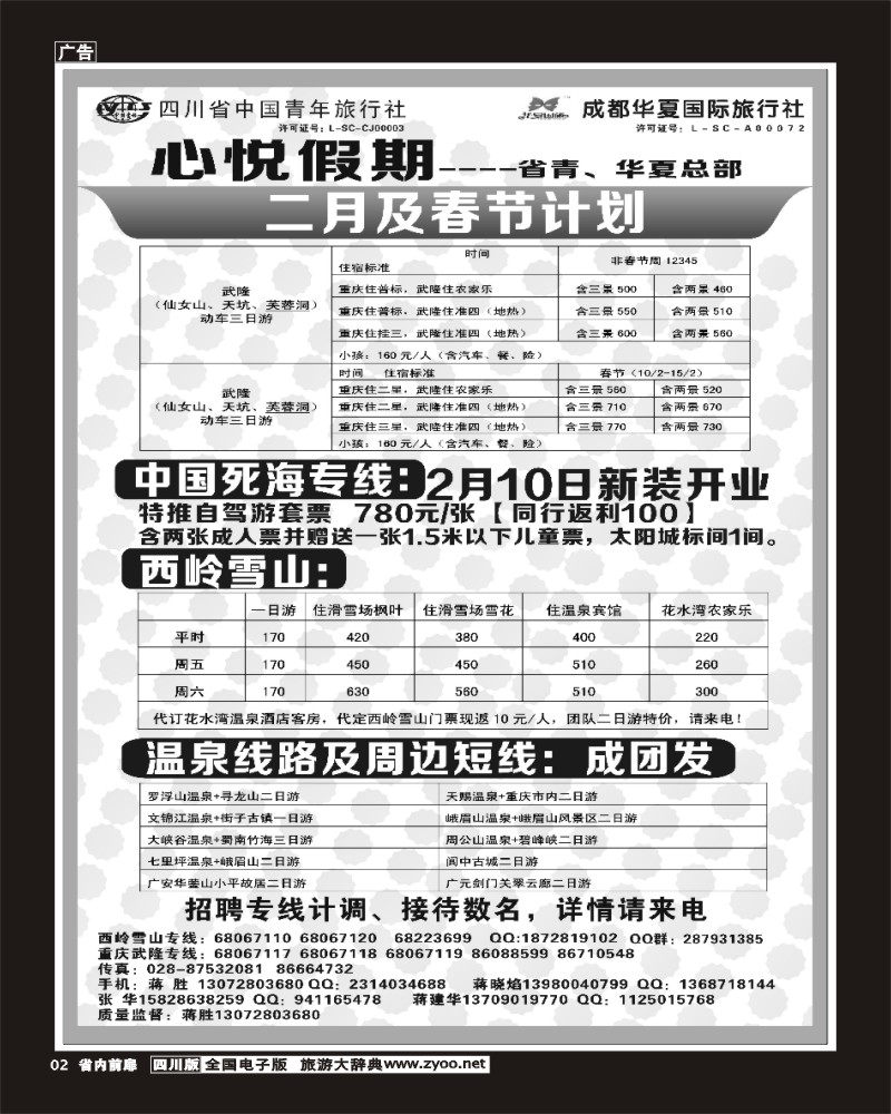 1b前扉2 心悦假期-死海、武隆