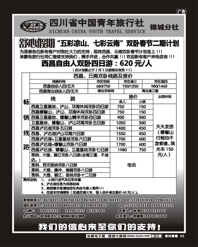 1b前扉3  舒心假期
