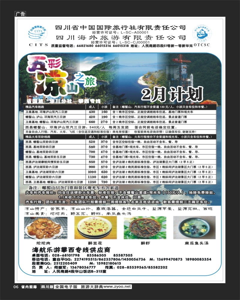 1b前扉6    五彩凉山