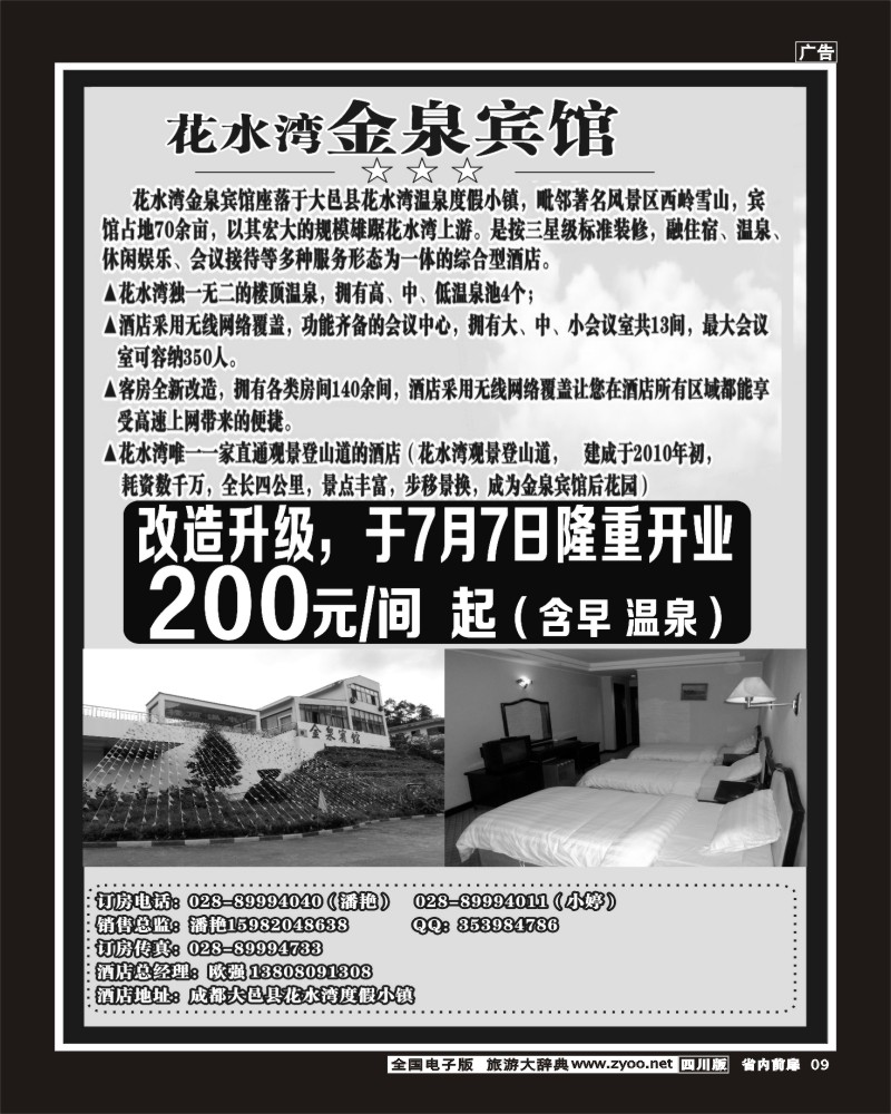 1b前扉9  花水湾金泉宾馆 袁野