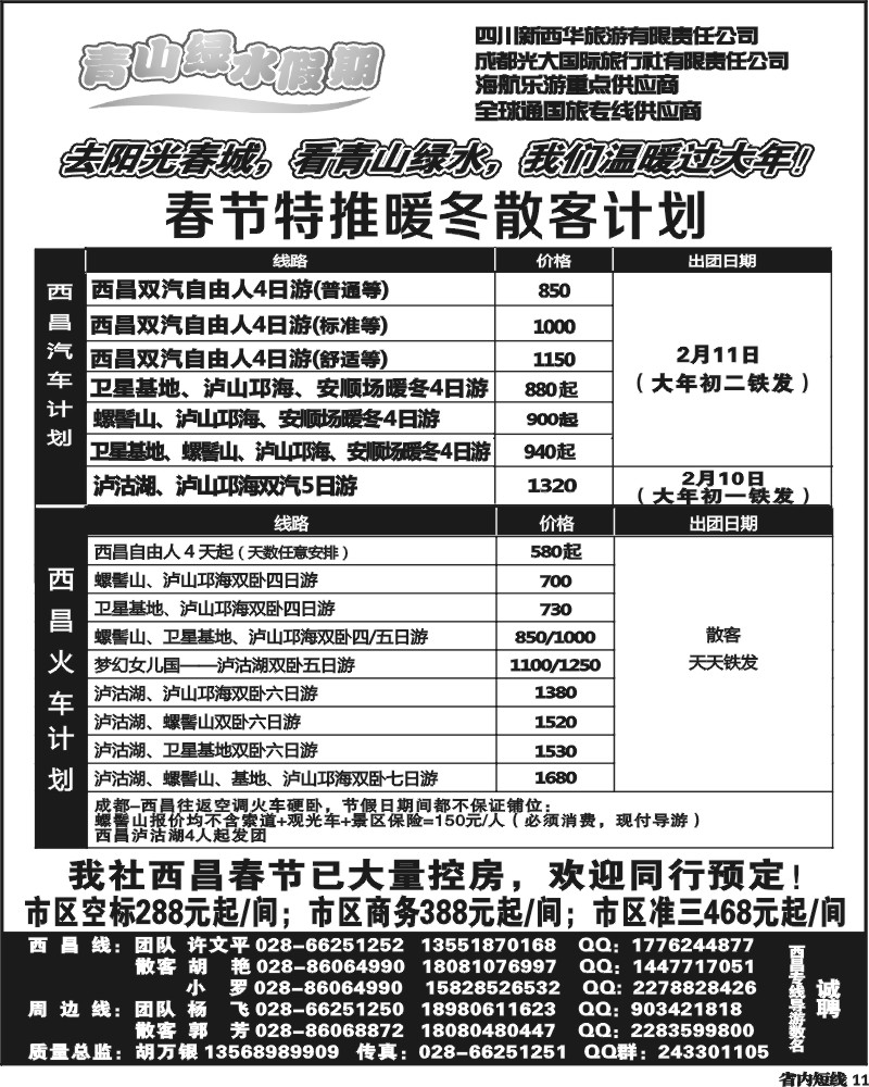 b11  青山绿水假期