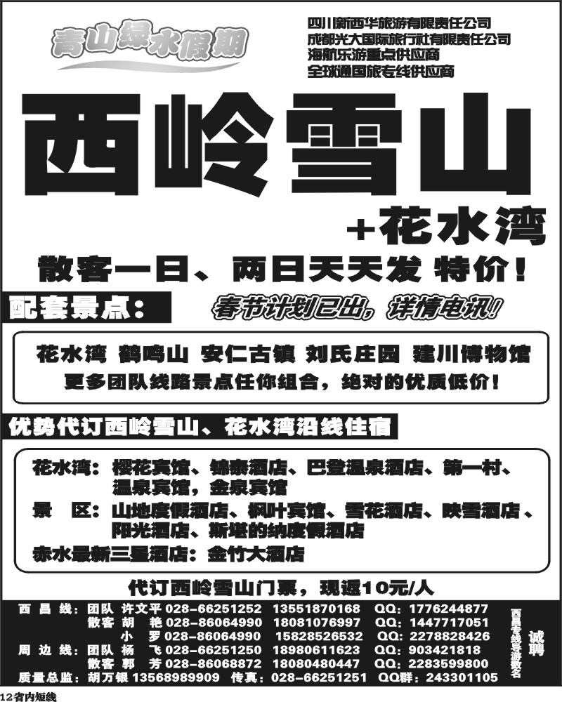 b12  青山绿水假期