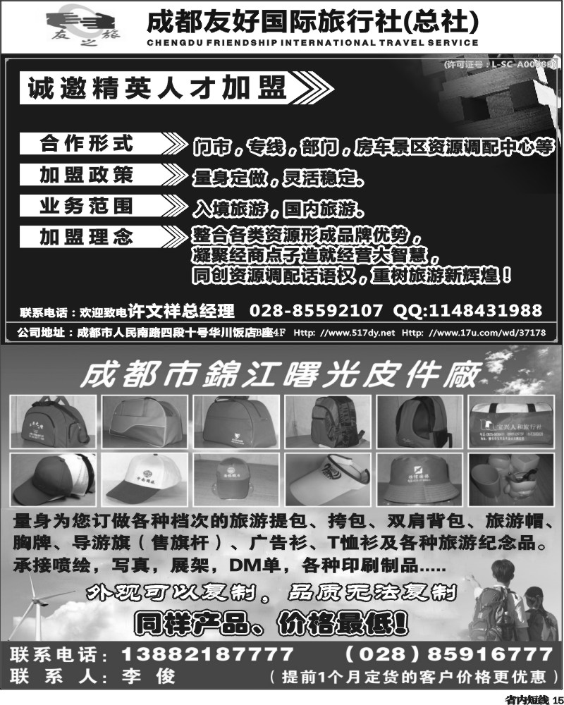 b15  曙光旅游用品