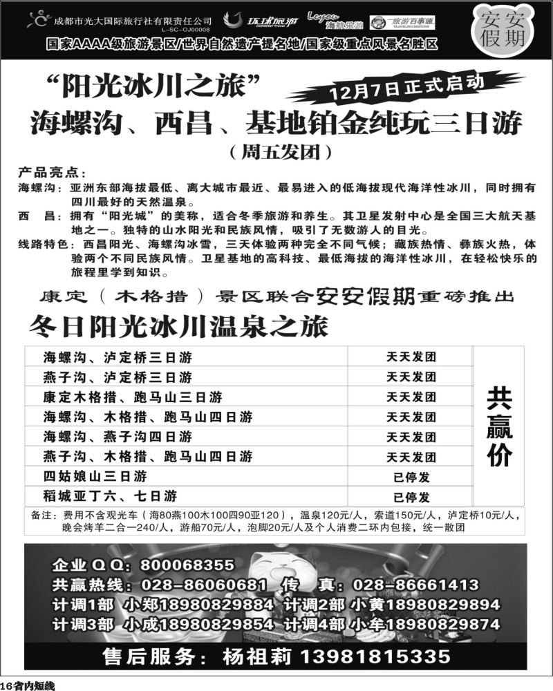 b16  安安假期黑白