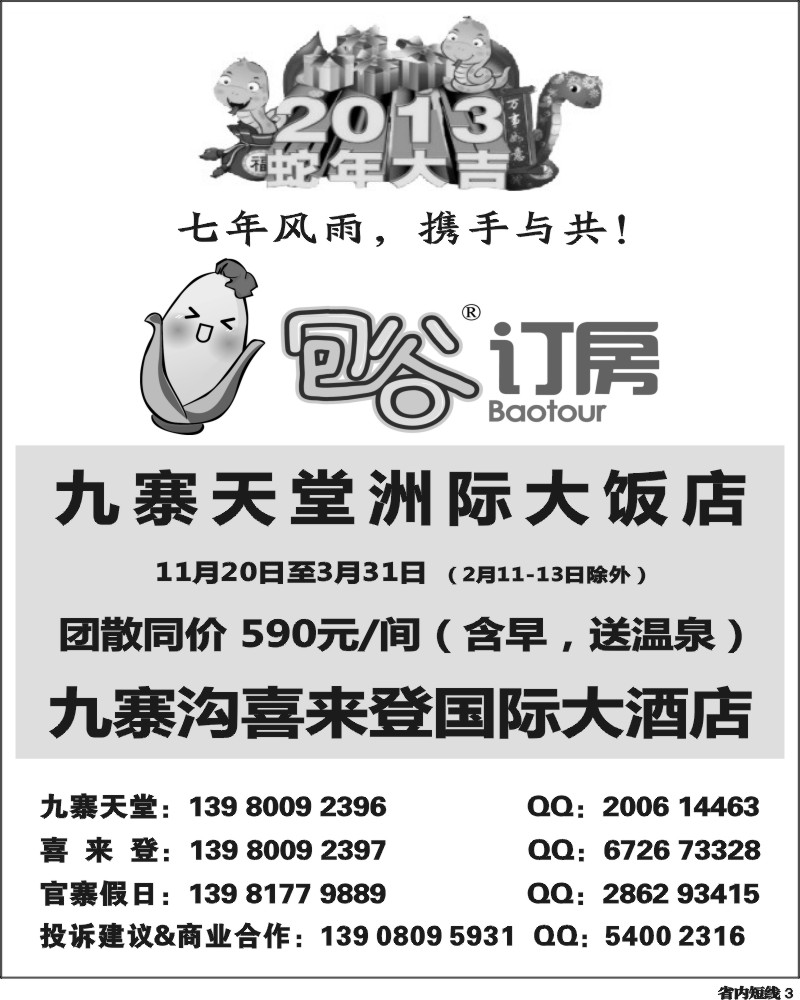b3   包谷订房