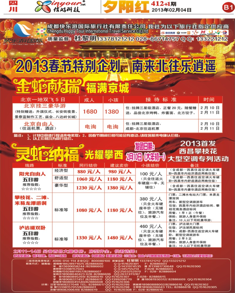光大快乐游B1