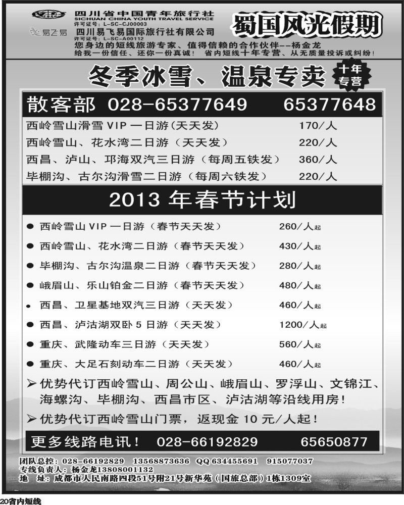 b20 省国旅-蜀国风光