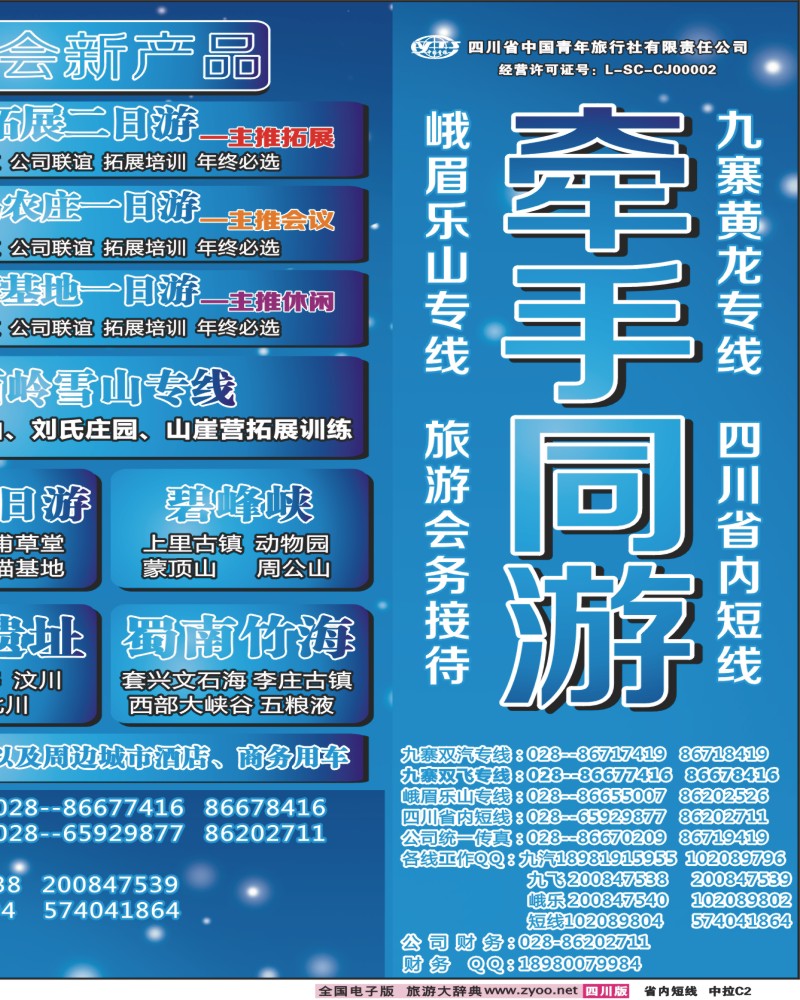 0b中拉C2  牵手同游