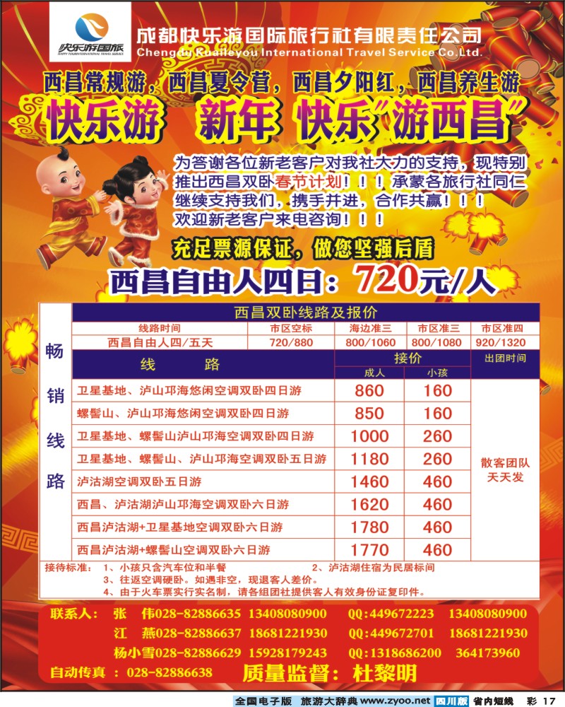 0b彩17  龙韵假日