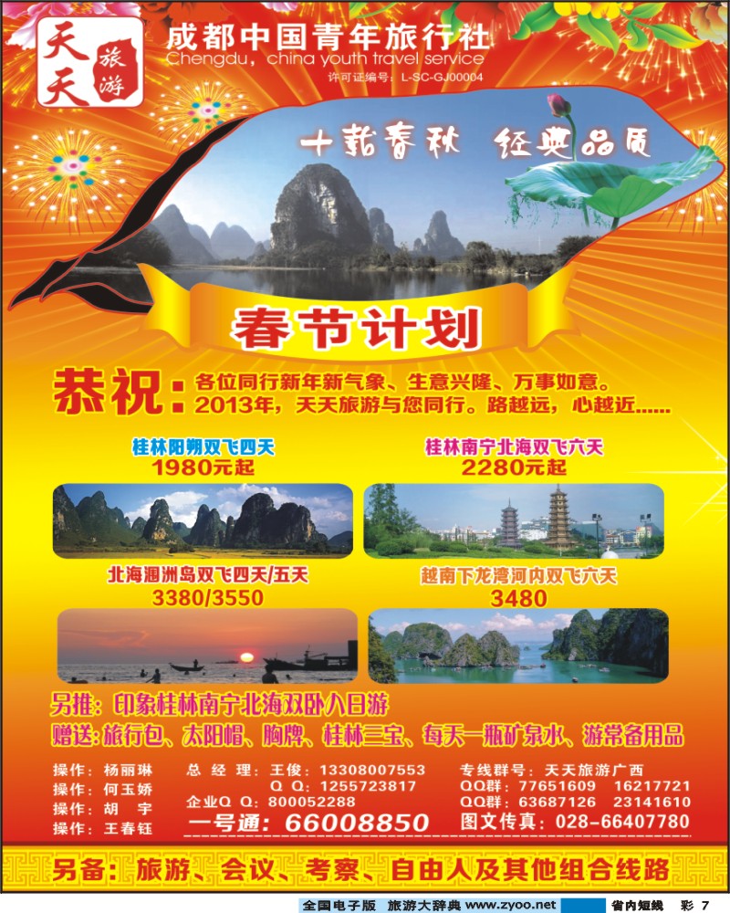 0b彩7    天天旅游广西1