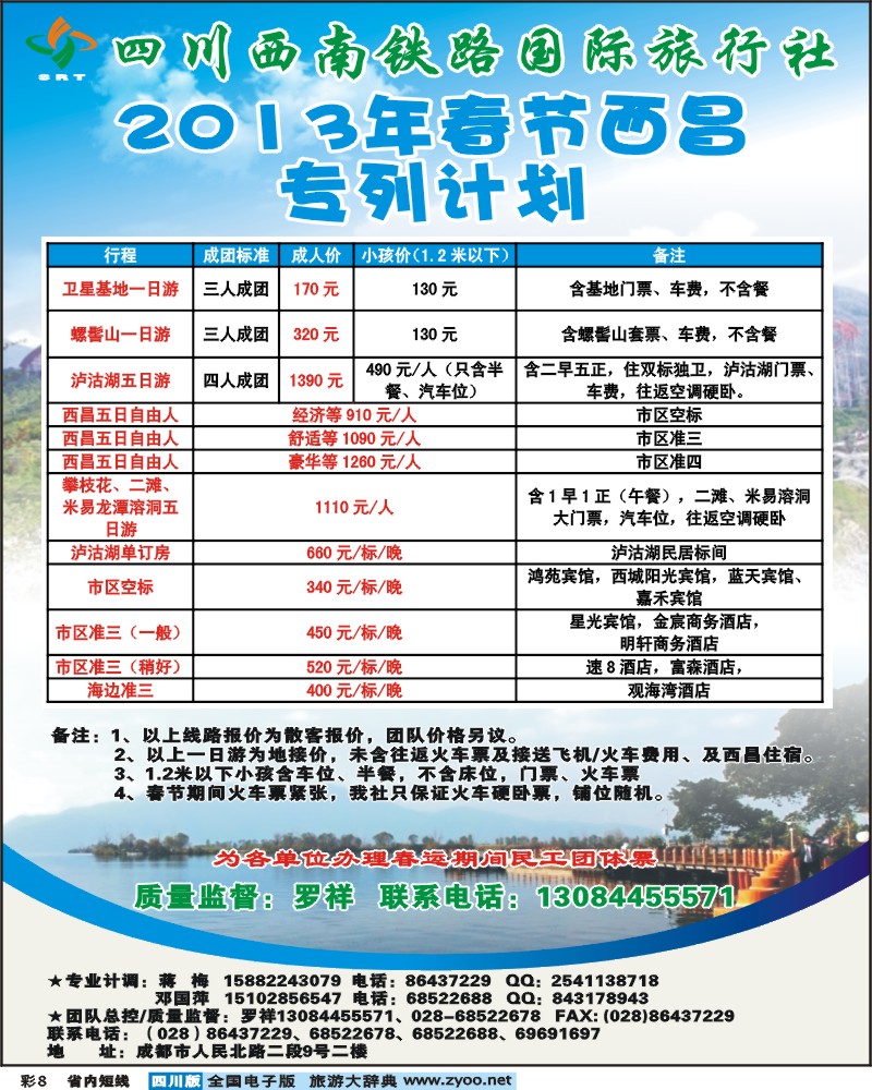 0b彩8 西南铁旅