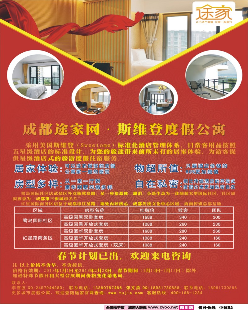 0r中拉B2    途家旅游