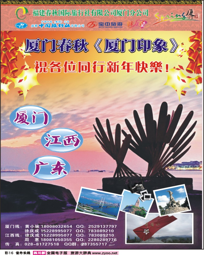 0r彩16  市中旅-厦门印象-厦门、江西、广东