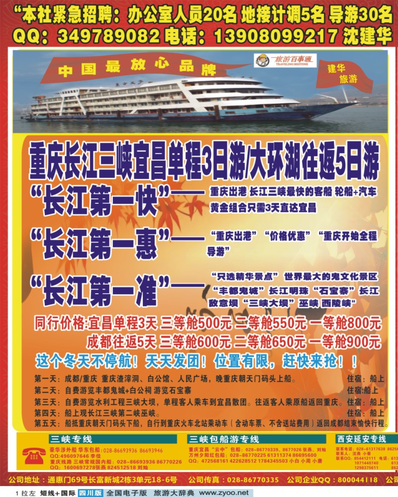 Ob拉左01 西部青年旅行社  三峡专线