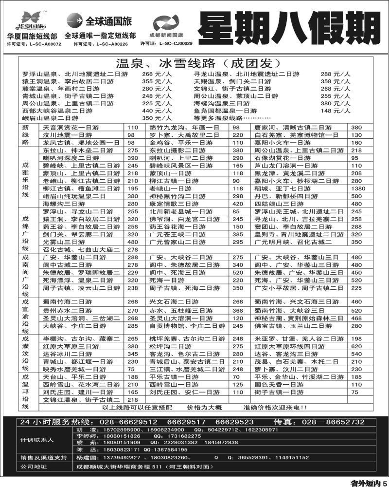 b5     星期八假期