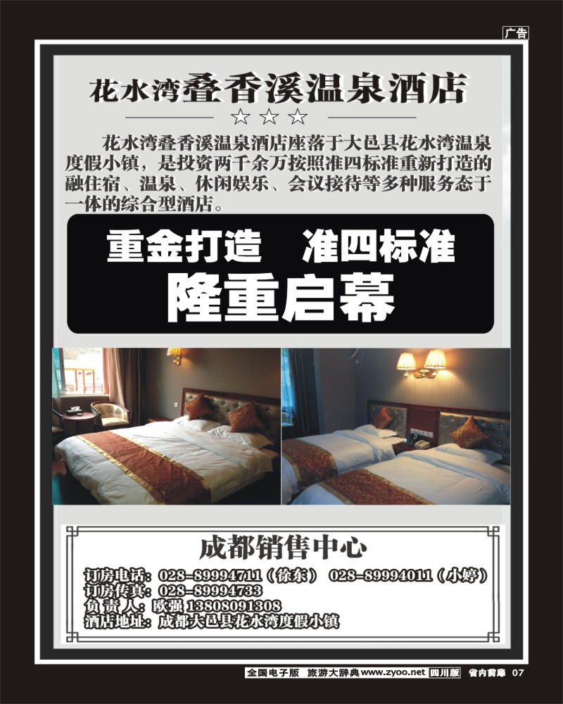 1b前扉7   成都假日阳光旅行社