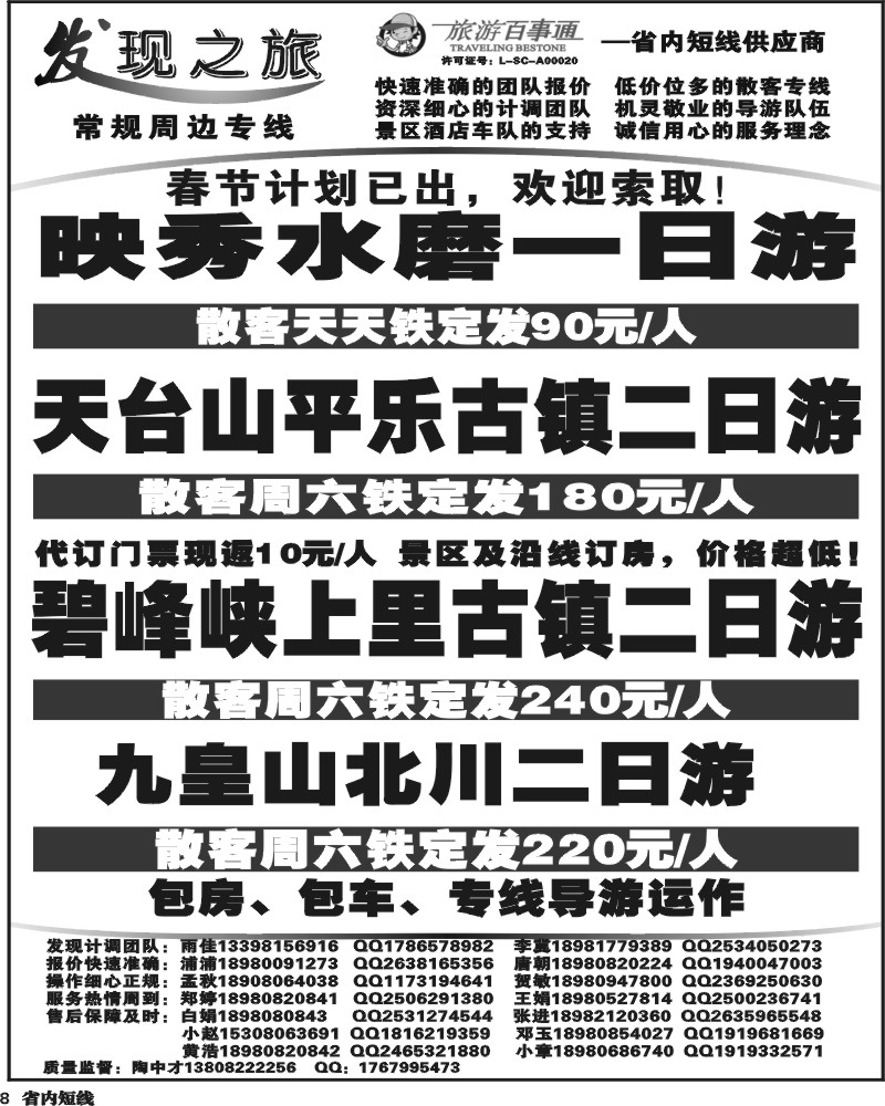 b8  发现之旅.