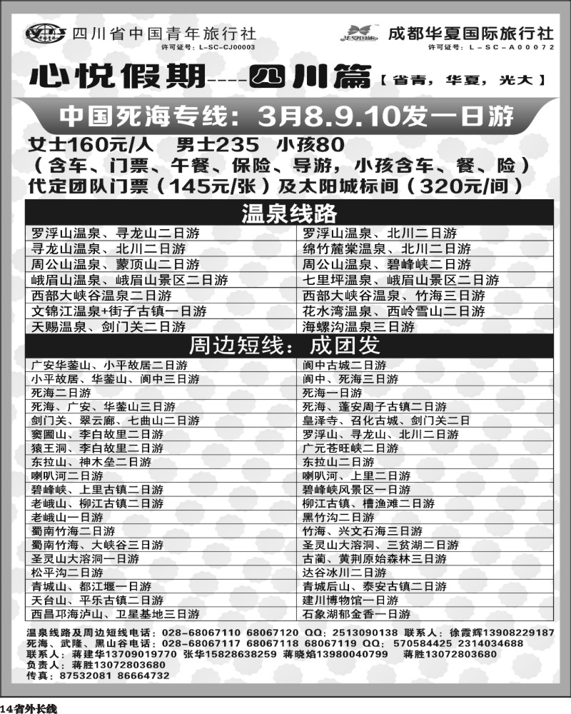 r14  心悦假期-死海、武隆