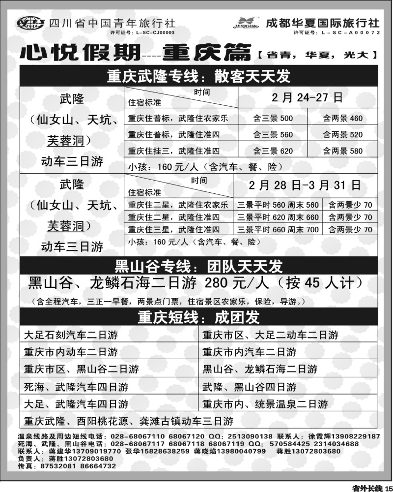 r15  心悦假期-死海、武隆