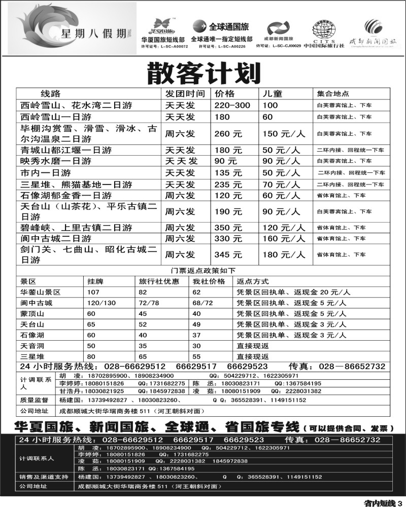 b3  星期八假期1.