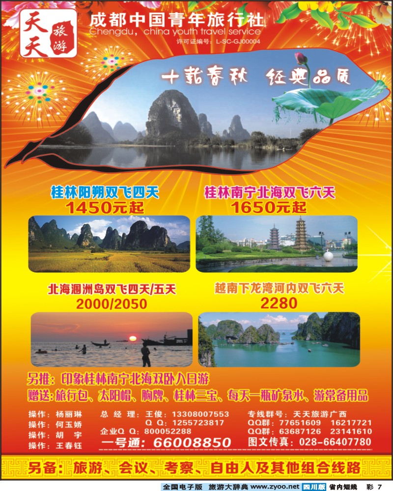 0b彩7    天天旅游广西