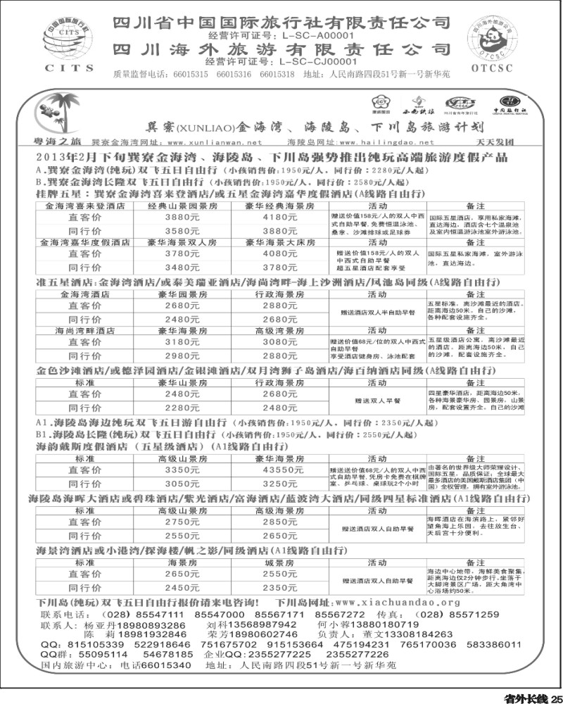 r25  粤海之旅-巽寮金海湾、海陵岛、下川岛旅游计划4
