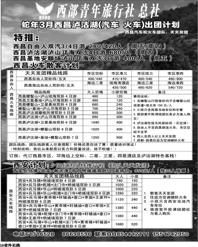 r18   西部青旅-西昌