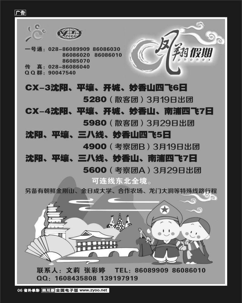 2r单彩6  市光大-凤翔假期-东北、朝鲜350
