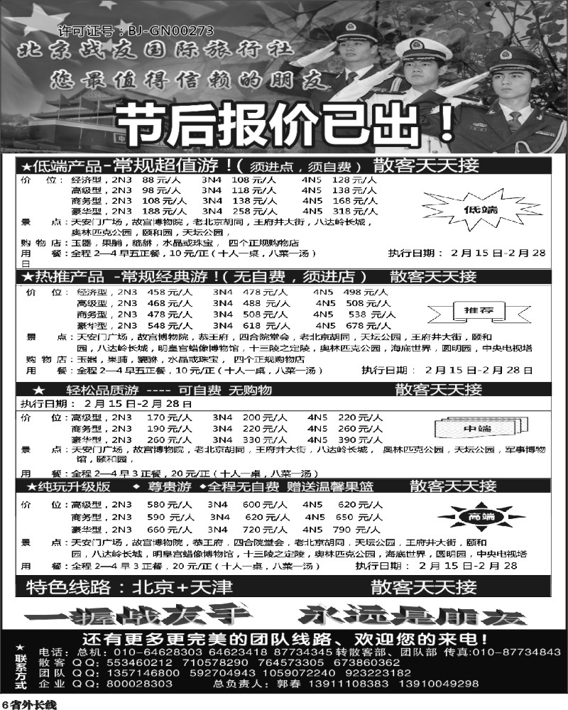 r6   北京战友