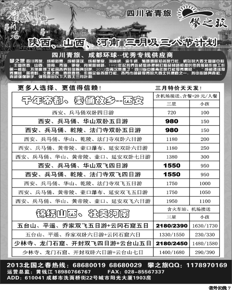 r7   省青旅-攀之旅-西安春节计划