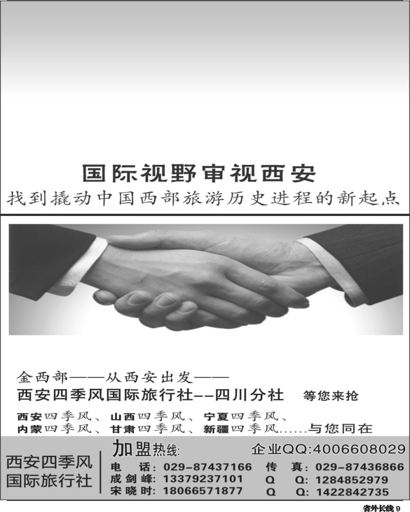 r9  西安四季风国际旅行社有限公司