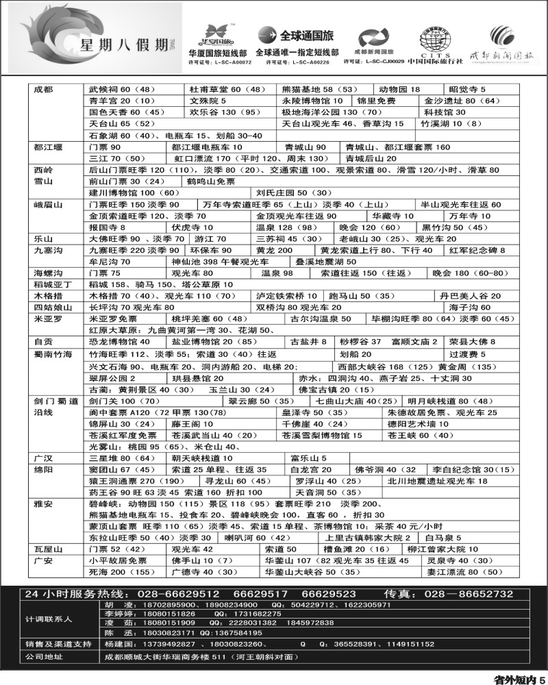 b5 星期八假期3.