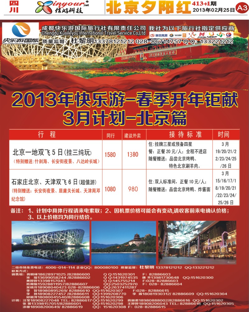 A3快乐游国旅