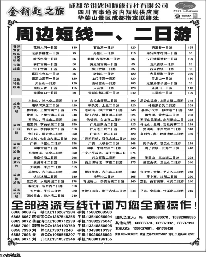 b32 金钥匙-西岭雪山专线.
