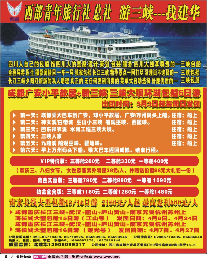 0r彩18   西部青旅三峡包船.