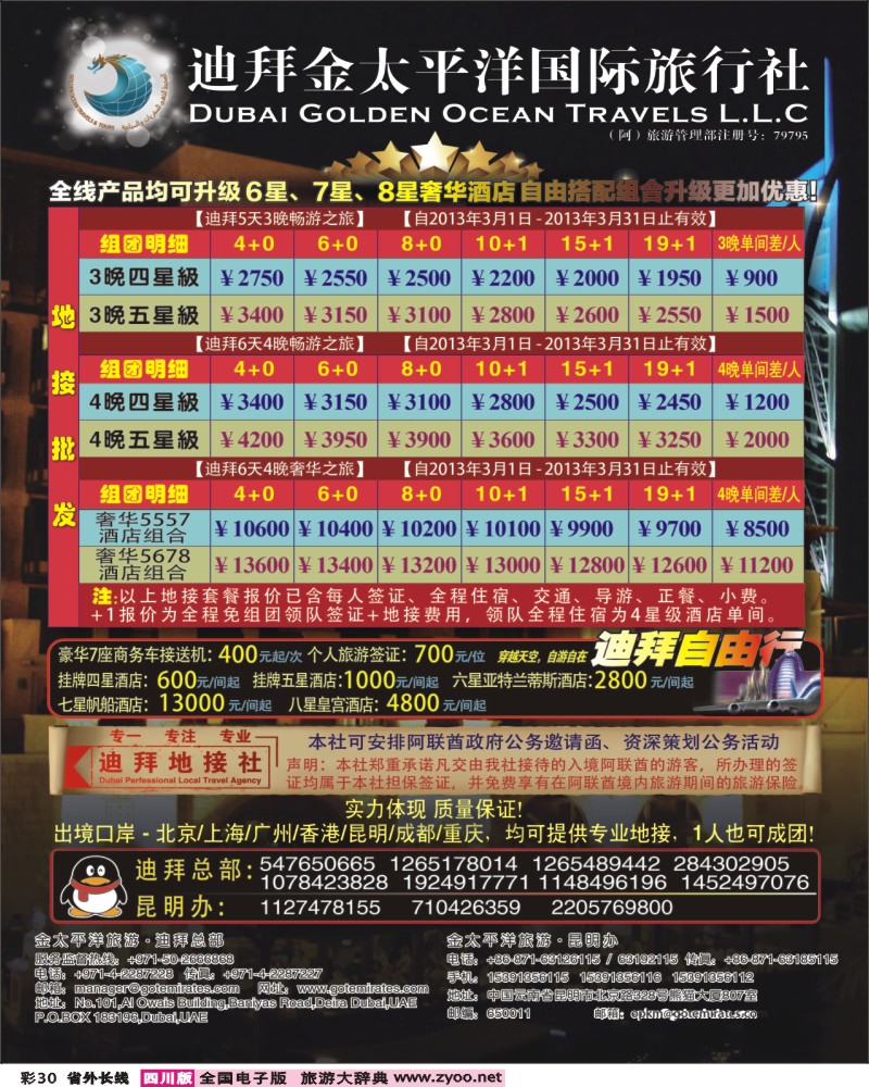 r彩30  迪拜金太平洋.