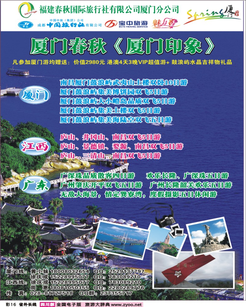 0r彩16  市中旅-厦门印象-厦门、江西、广东