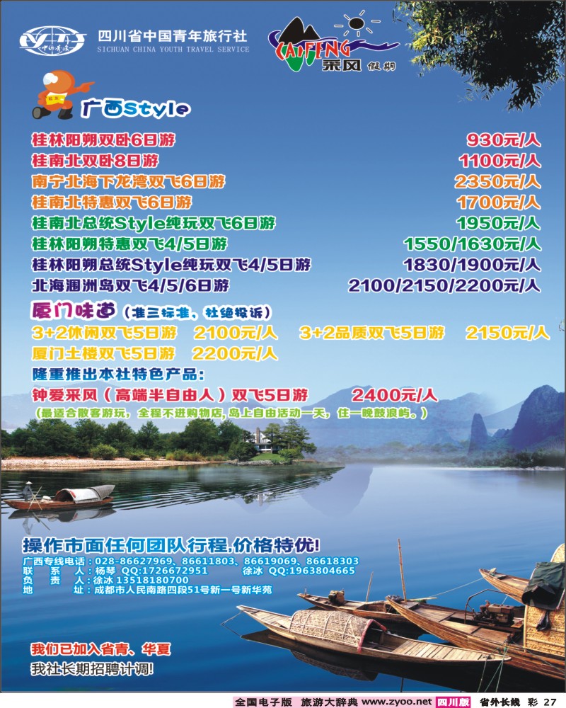 0r彩27    省青 采风假期  厦门广西.