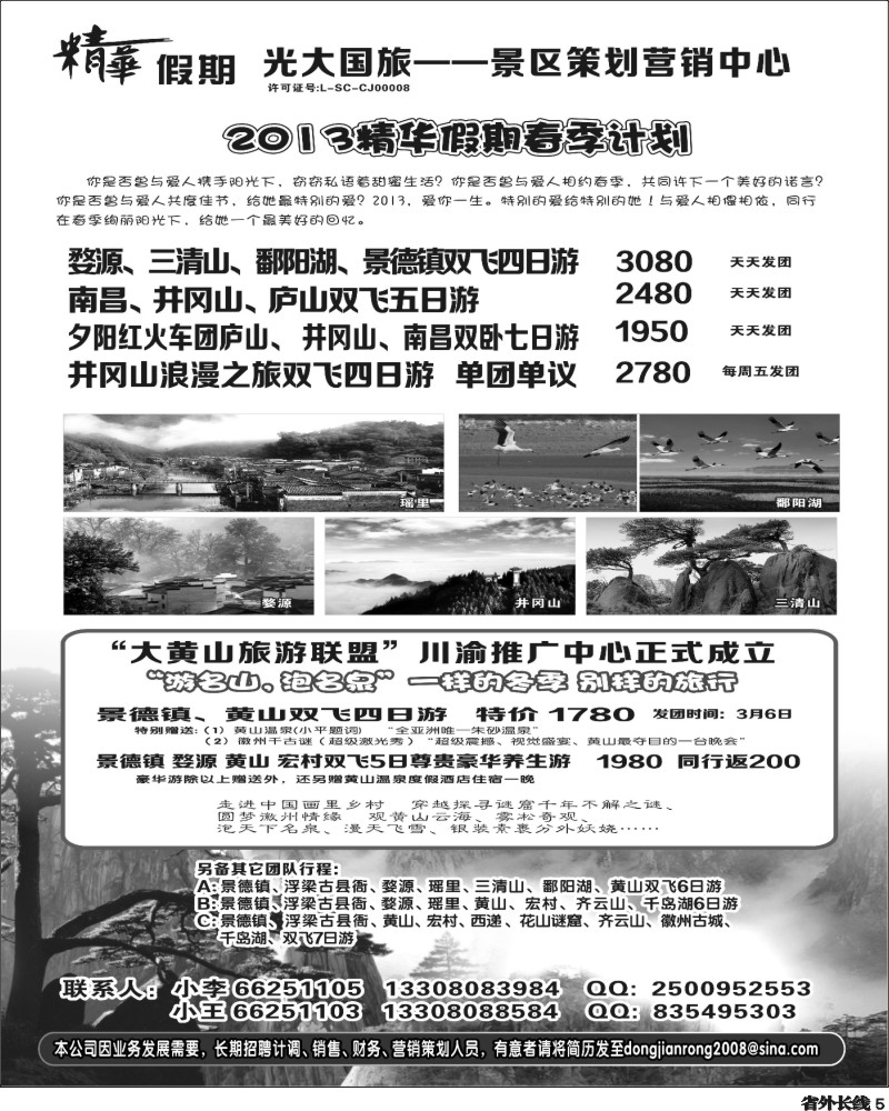 r5  精华假期