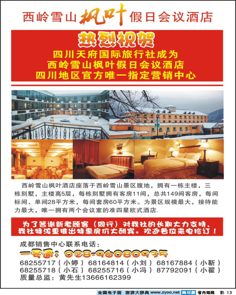 0b彩13  四川天府国旅-天府之旅