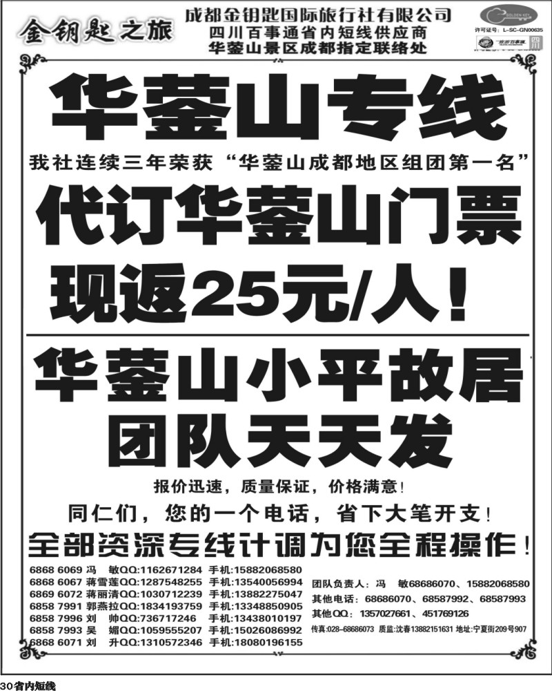 b30 金钥匙-西岭雪山专线.