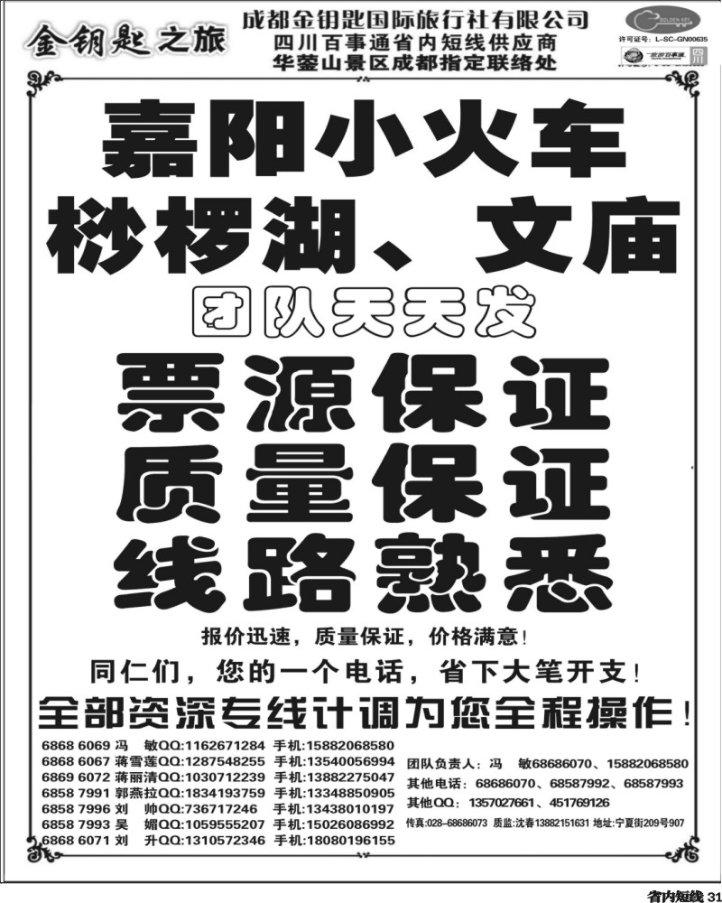 b31 金钥匙-西岭雪山专线.