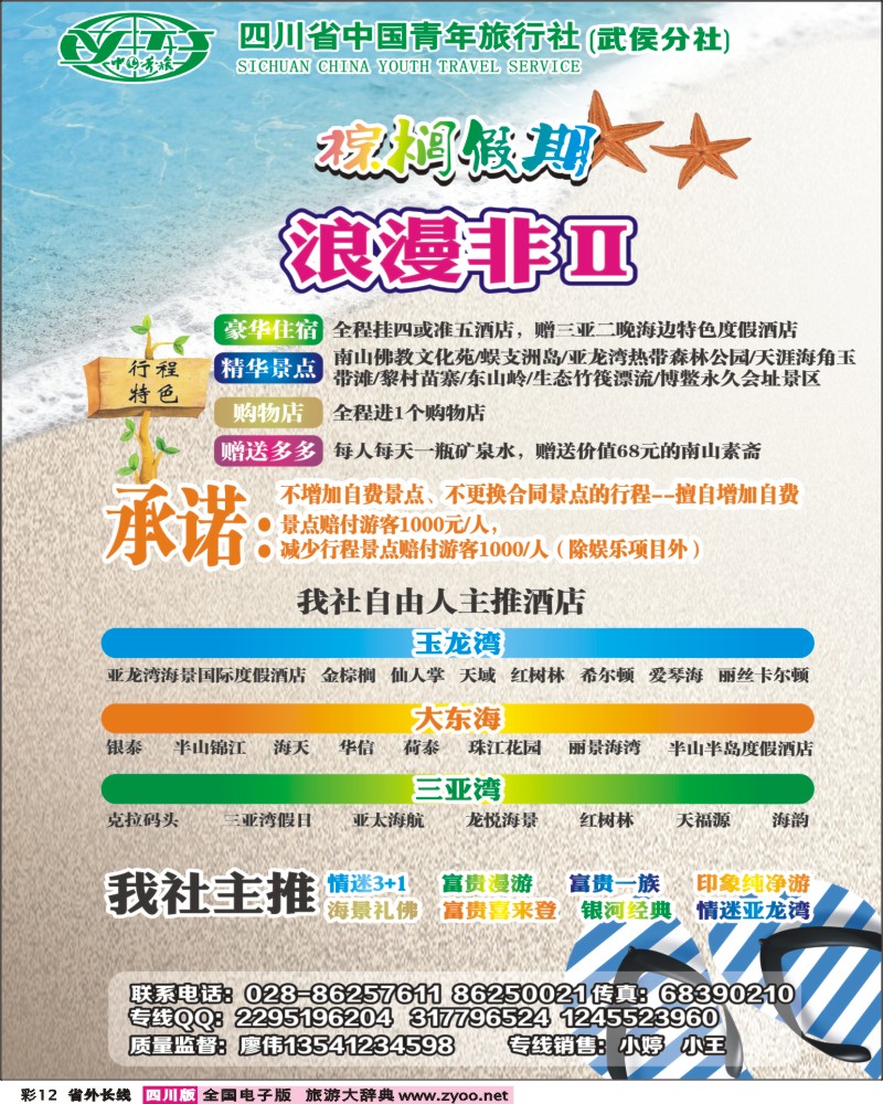 0r彩12  棕榈假期