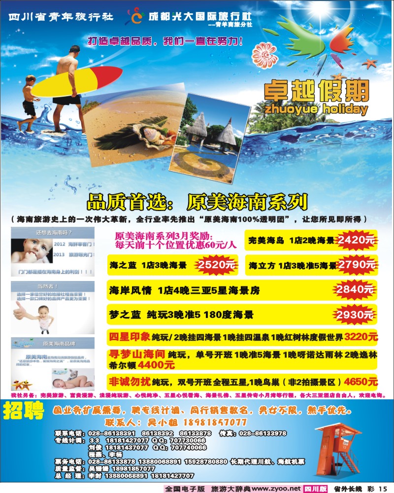 0r彩15  卓越假期