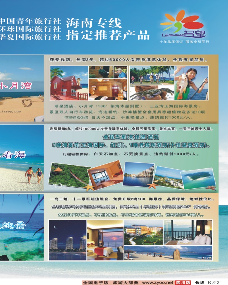 0r拉左02 市青旅  九龙分社  名望假期