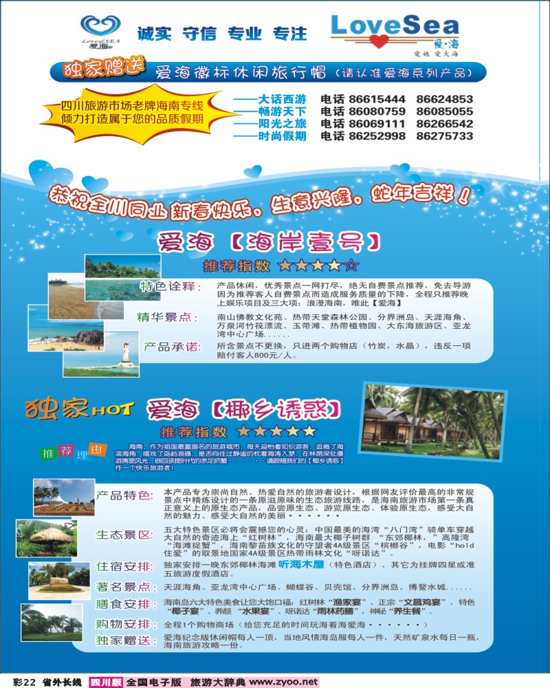 r彩22   爱海广告