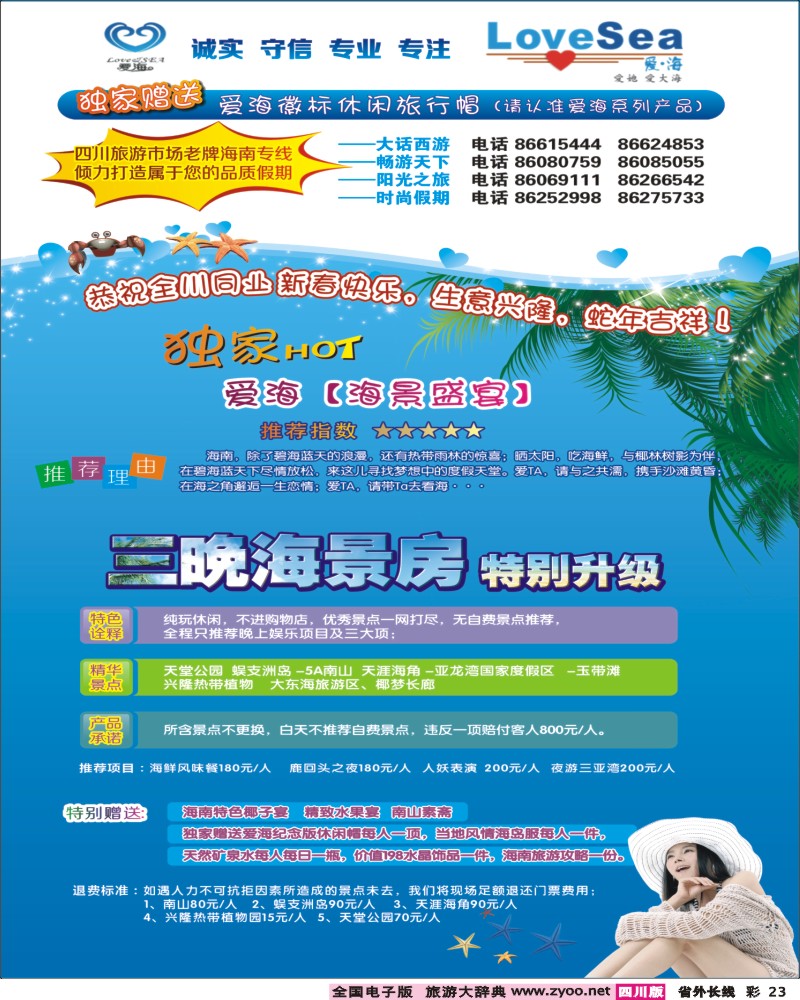 r彩23   爱海广告