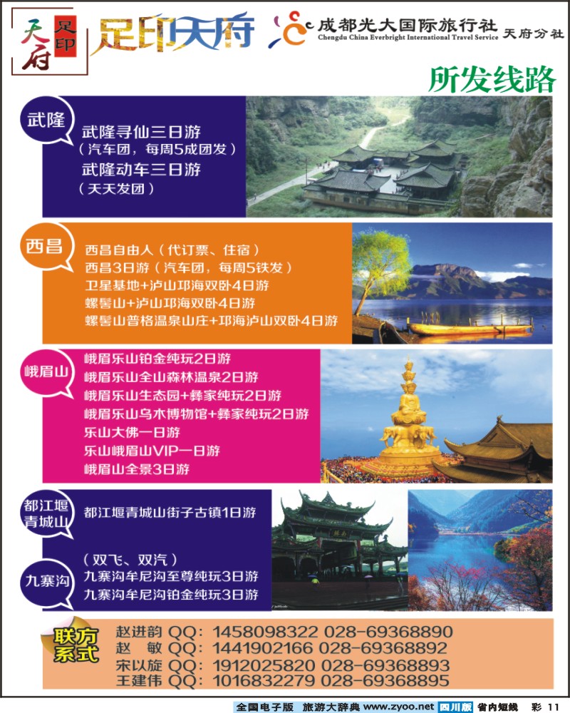 0b彩11  足印天下