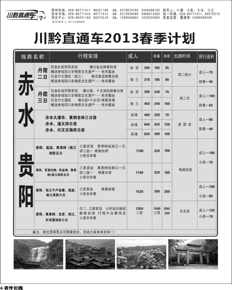 r4  川黔直通车  413期