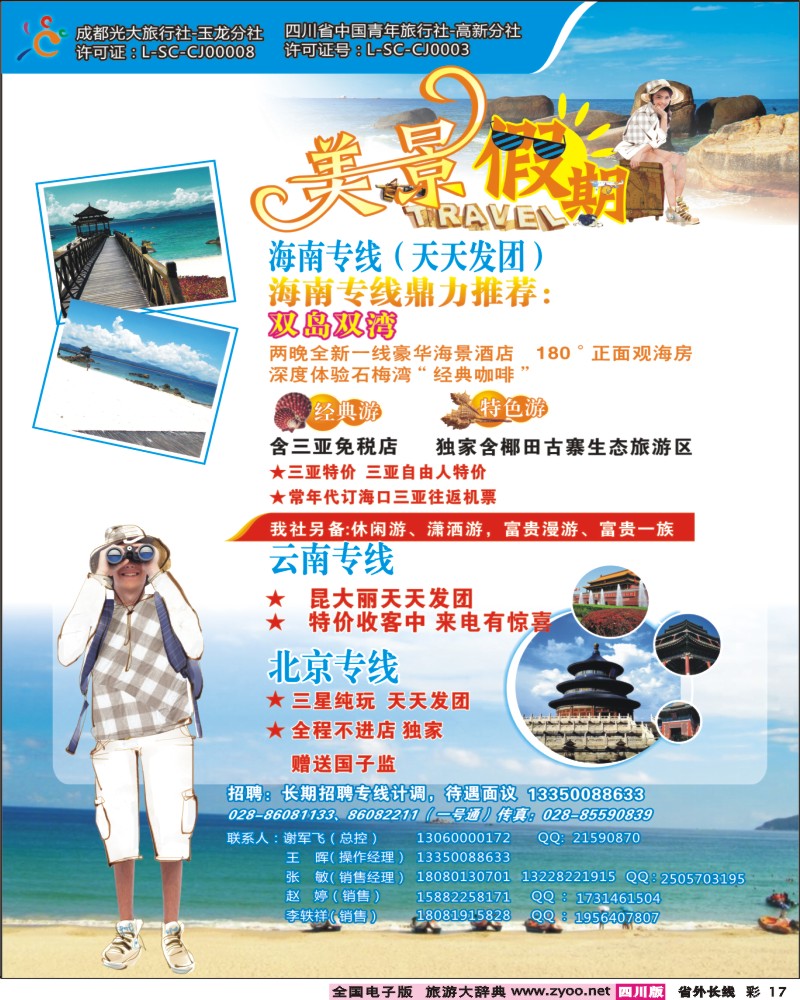 0r彩17  美景假期
